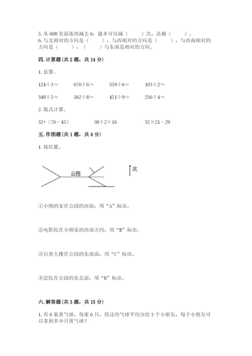 小学数学三年级下册期中测试卷附参考答案（基础题）.docx