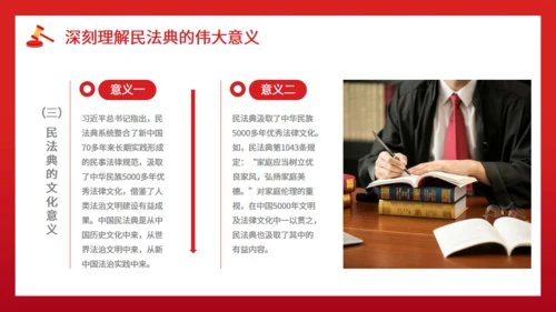 普法宣传文案民法典通用PPT课件