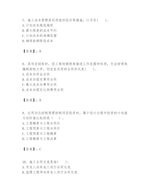 2024年一级建造师之一建建设工程项目管理题库附完整答案【历年真题】.docx