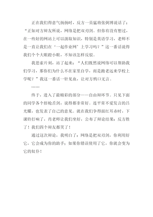 一次难忘的辩论会作文800字.docx