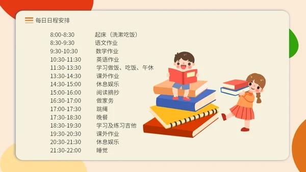 卡通简约风寒假计划我的寒假计划寒假安全