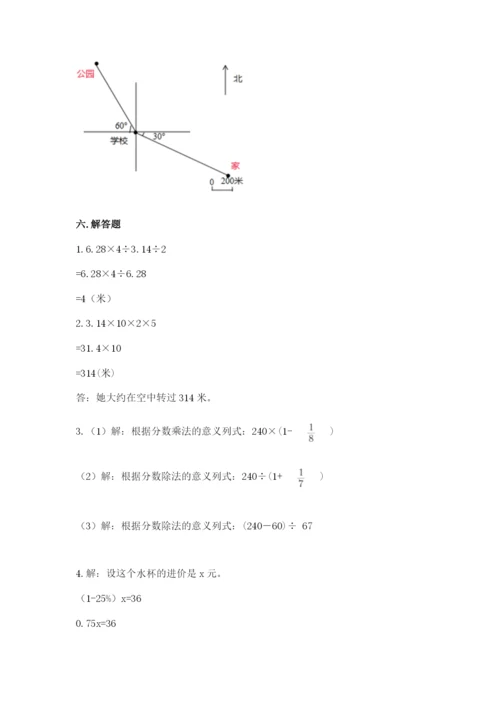 小学数学六年级上册期末卷精品【夺分金卷】.docx