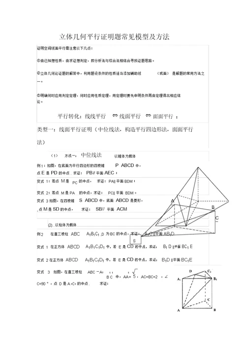 立体几何平行证明题常见模型及方法