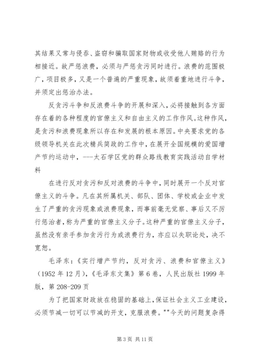 关于学习《厉行节约 (5).docx
