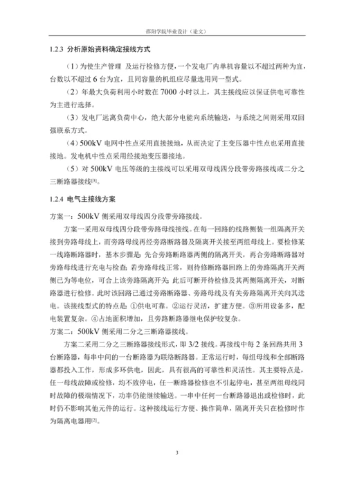 大型火电厂的设计毕业论文.docx