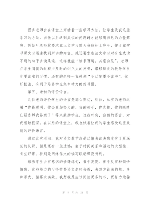教师听课心得体会10篇.docx