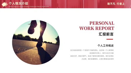 红色大气简约敢不凡行者上部门主管竞聘工作总结PPT