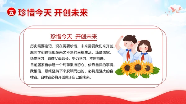纪念七七事变卢沟桥事变86周年勿忘国耻班会PPT期末家长会