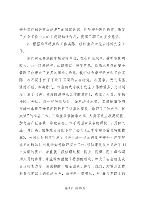 公司安全管理工作经验介绍材料.docx