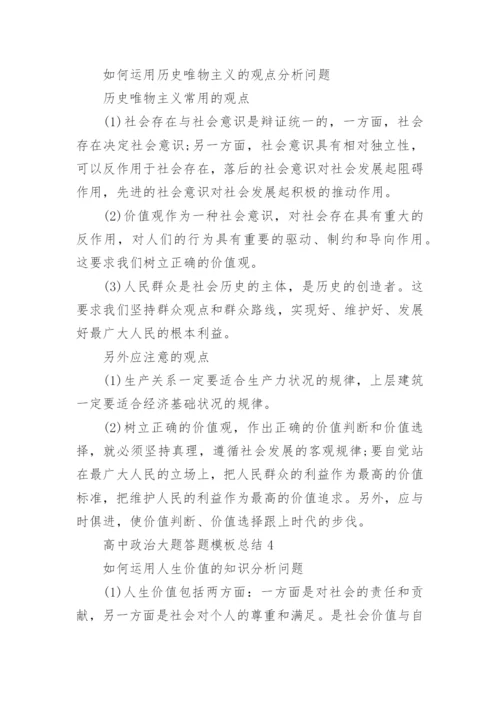 高中政治大题答题模板总结归纳.docx