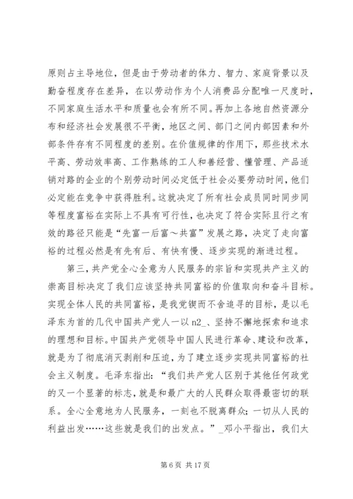 和谐社会共同富裕理念思索.docx