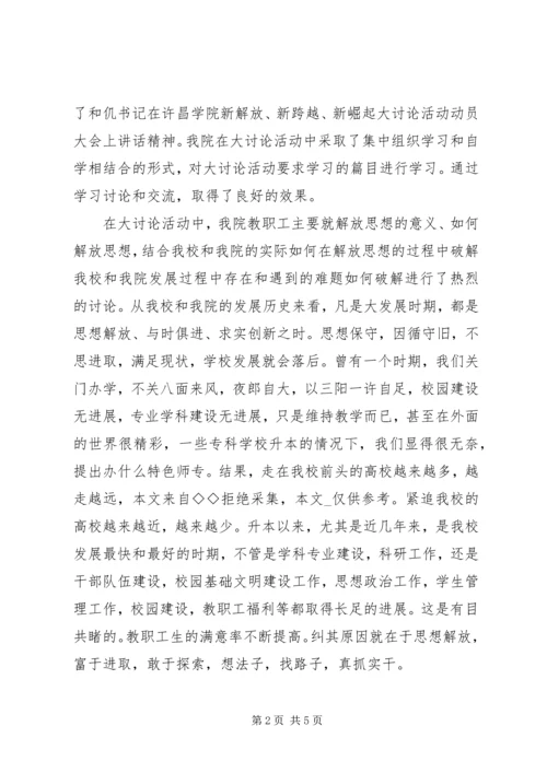 解放思想大讨论学习心得体会 (2).docx