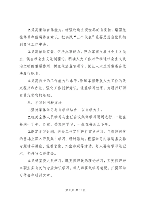 人大常委会机关制度第一部分.docx