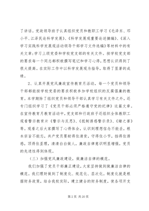 第一篇：20XX年小学党风廉政建设自查报告.docx