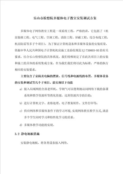 多媒体电子教室安装调试方案修改版