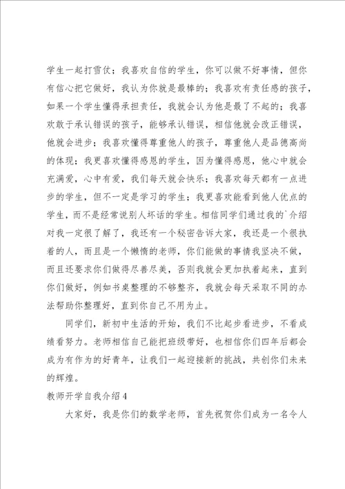 教师开学自我介绍13篇