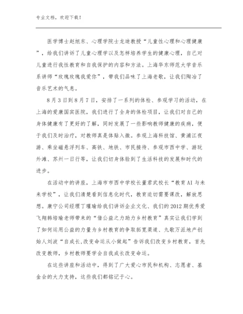 2023教育高质量发展教师心得体会优选例文22篇合集.docx