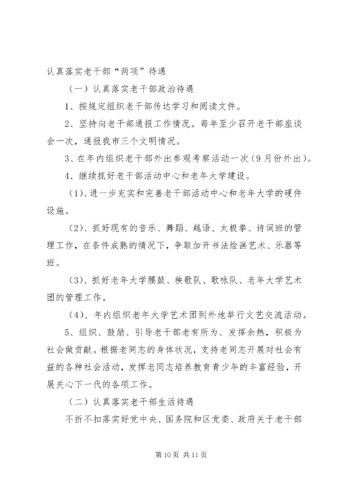 乡镇年度老干部工作计划3篇.docx