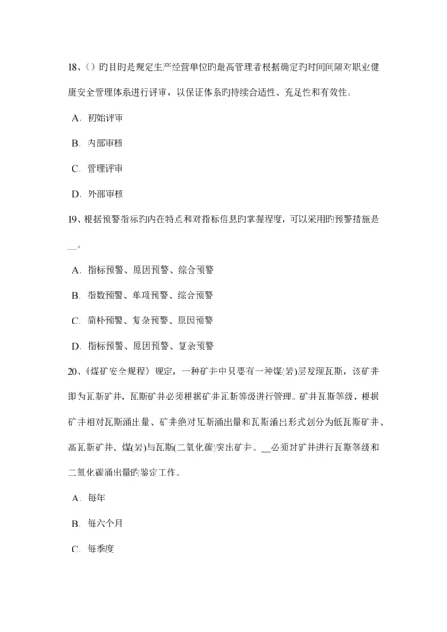 2023年上半年海南省安全工程师安全生产法安全生产管理的方针试题.docx