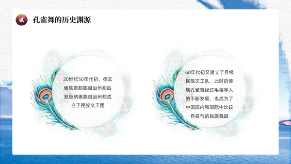 蓝色水墨风民族舞蹈孔雀舞介绍PPT模板