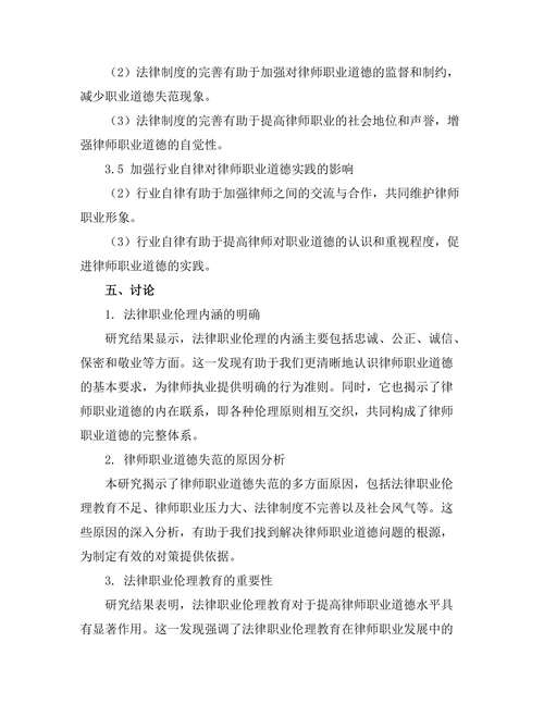 法律职业伦理在律师实践中的重要性