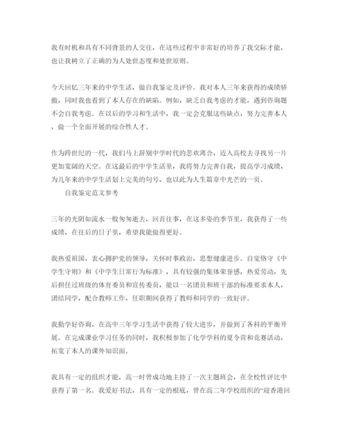 精编高三自我鉴定参考范文应该怎么写.docx