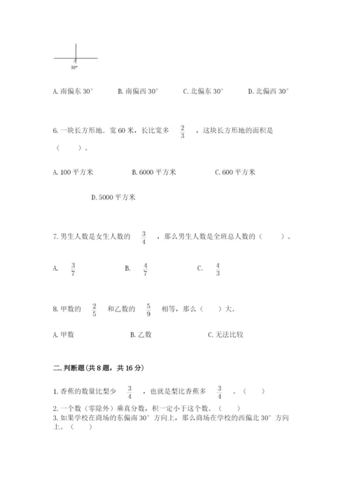 人教版六年级上册数学期中考试试卷精品（满分必刷）.docx