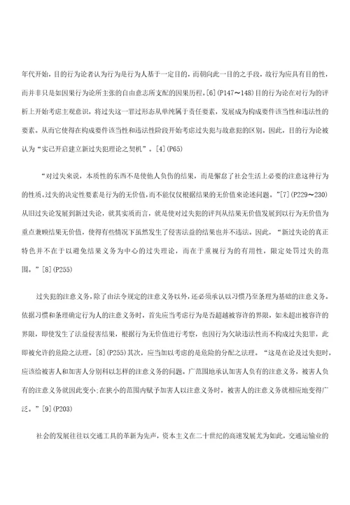 从“结果不法到“行为不法的研究