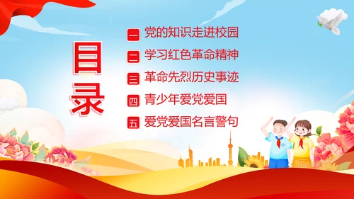 爱国主义教育PPT模板
