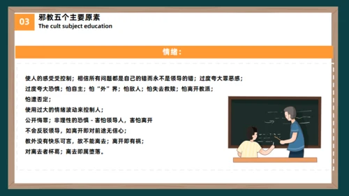反邪教主题教育黑板风崇尚科学教学通用PPT模板