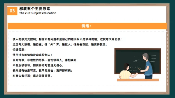 反邪教主题教育黑板风崇尚科学教学通用PPT模板
