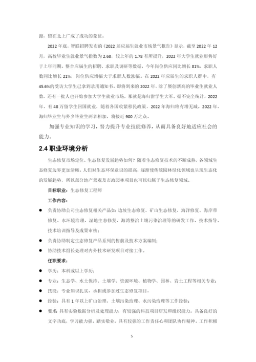 12页6400字地下水科学与工程专业职业生涯规划.docx