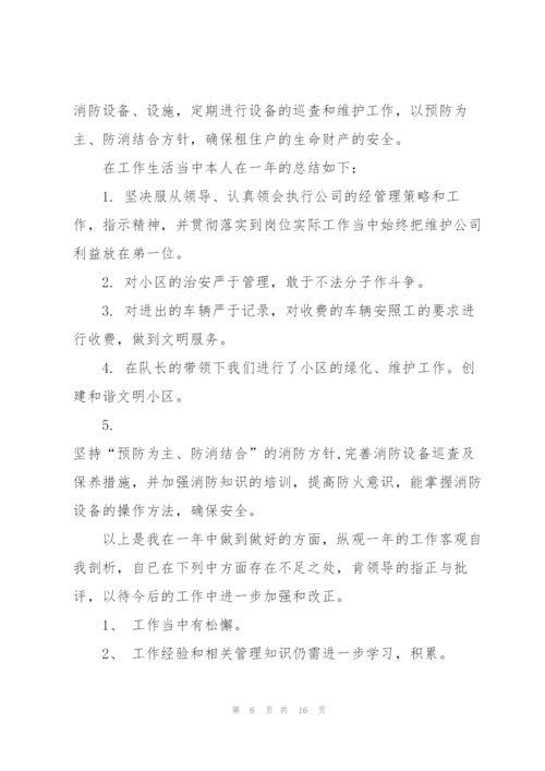 物业保安个人工作总结范本5篇.docx