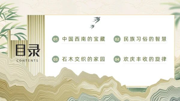 布依族文化通用PPT模板