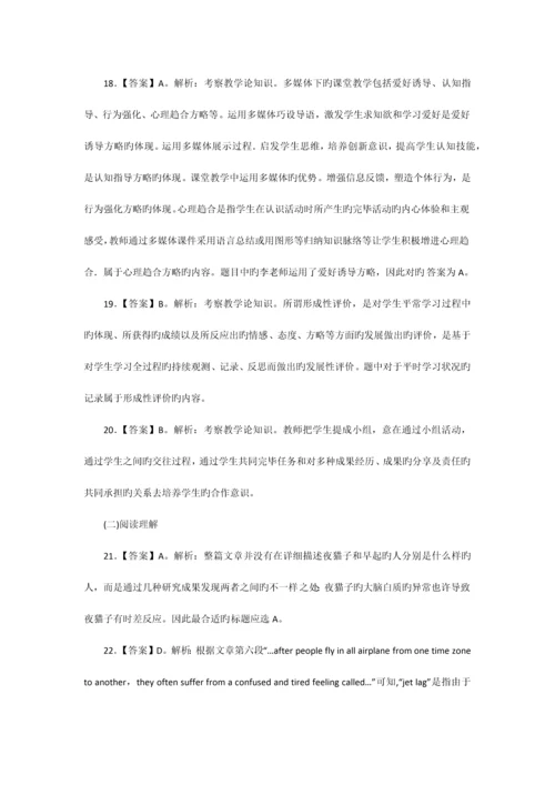 2023年教师招聘考试小学英语答案.docx