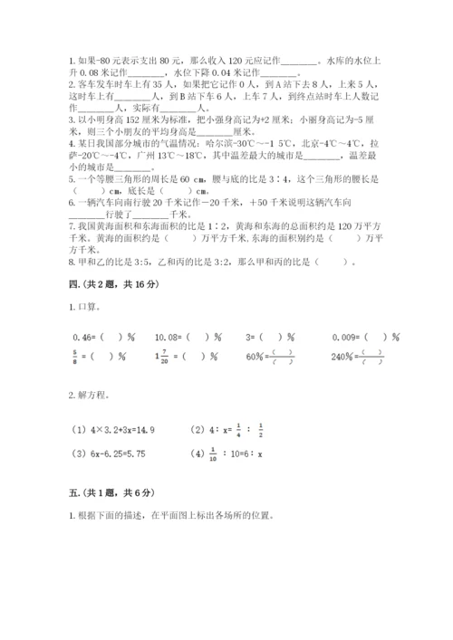 人教版数学六年级下册试题期末模拟检测卷附答案（名师推荐）.docx