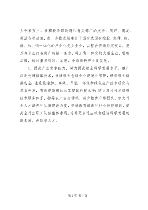 县粮食局工作报告 (3).docx