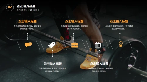 运动健身强身健体通用PPT模板