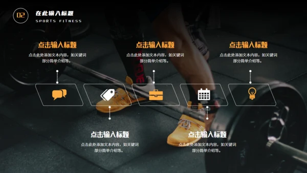 运动健身强身健体通用PPT模板