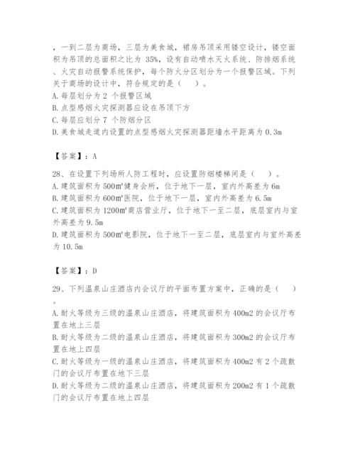 注册消防工程师之消防安全技术实务题库附完整答案（夺冠）.docx