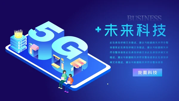 5G移动通讯网络大数据互联网科技PPT模板