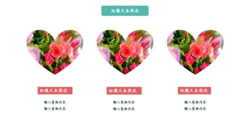 唯美水彩情人节活动策划通用PPT模板