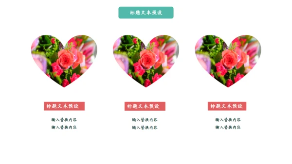 唯美水彩情人节活动策划通用PPT模板