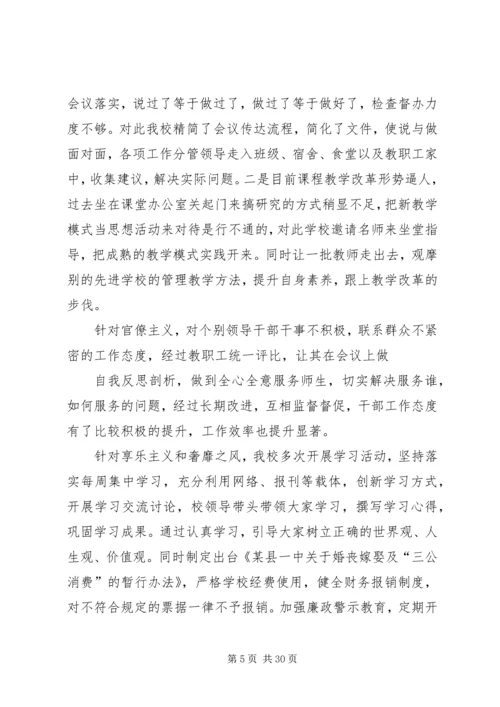 学习深化“四风”整治心得体会(有2篇).docx