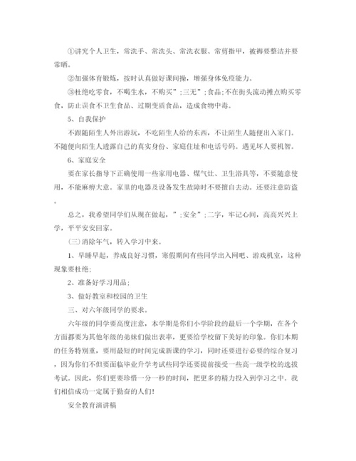 精编之安全教育演讲稿范文.docx