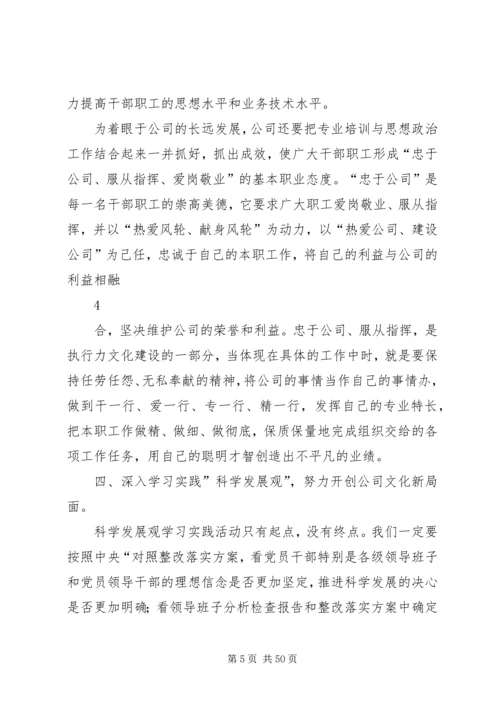 改进企业党建工作.docx