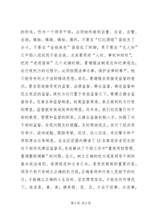 正确行使党和人民赋予权力.docx