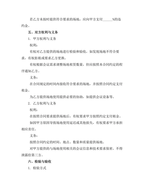 会议中心场地租赁协议