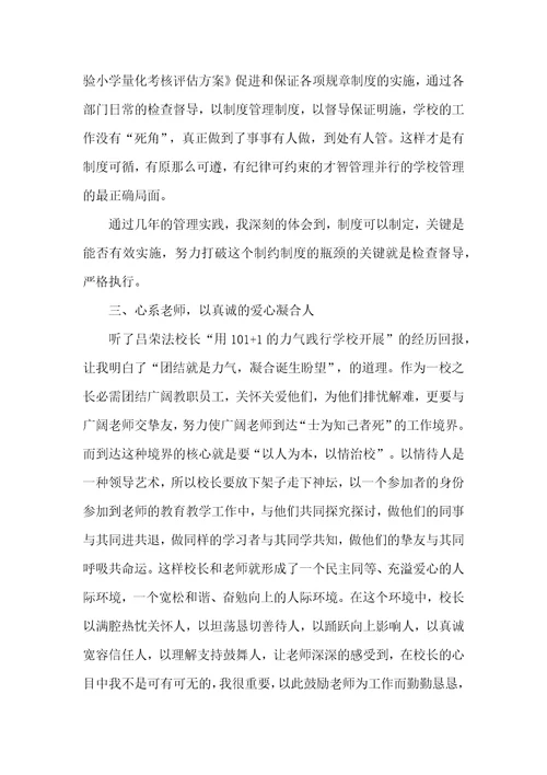 校长提高班培训学习总结