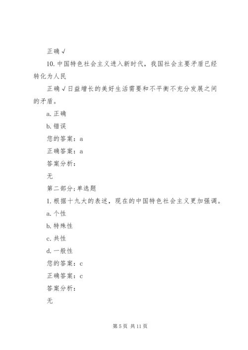 深入学习十九大报告,全面贯彻“十九大”精神(上) (2).docx